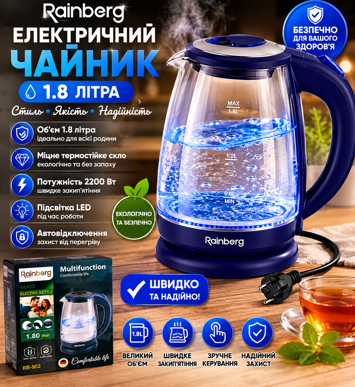 Електрочайник Rainberg RB-902 купити Україна